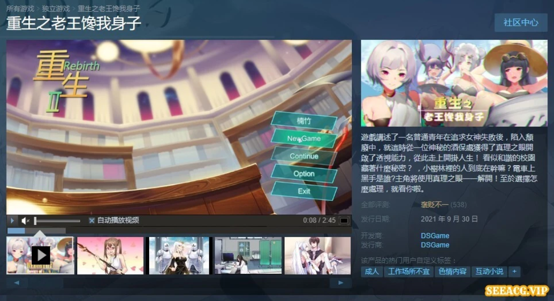 【PC/2D/SLG/中文】重生之老王馋我身子 Build.8170568HX STEAM官中步兵版+DLC【6.7G】