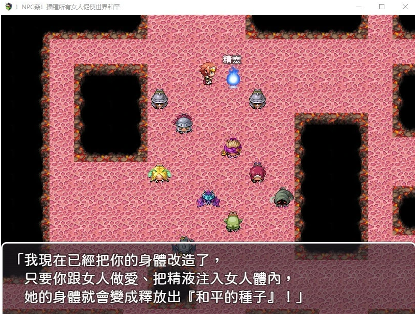 【PC/RPG/中文】NPC姦！播种所有女人促使世界和平 DL官方中文版+CG包【330M】