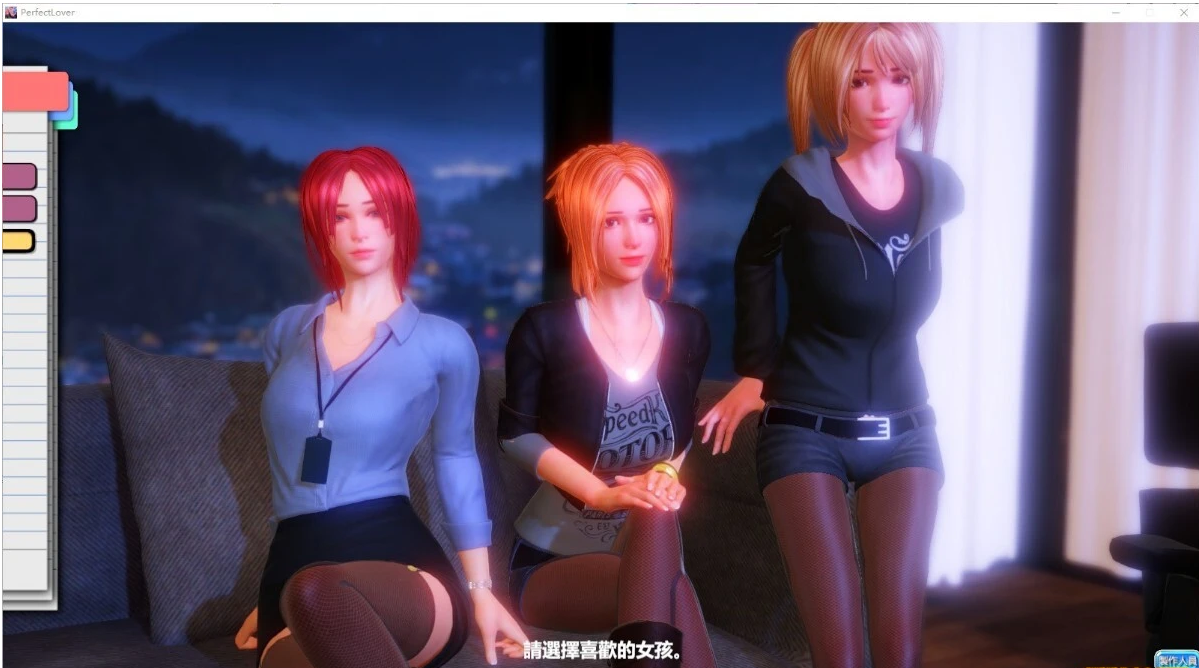 【PC/3D/SLG/中文】完美女友 PerfectLover V1.30 官方中文步兵版+存档【0808/2.4G】