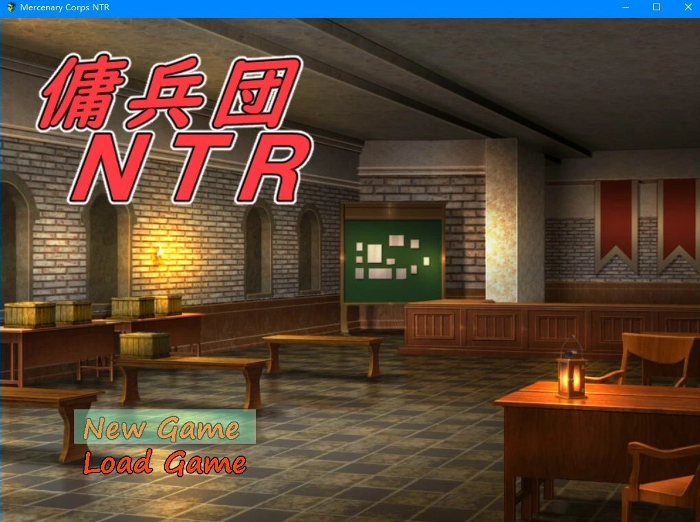 【PC/2D/RPG/汉化】傭兵団NTR 云汉版【1.8G】