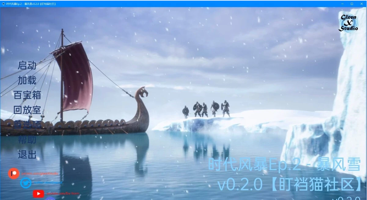 [电脑] 【PC/3D/欧美SLG/汉化】时代风暴 EP2-暴风雪 V0.2.0 汉化完结篇【2.2G】