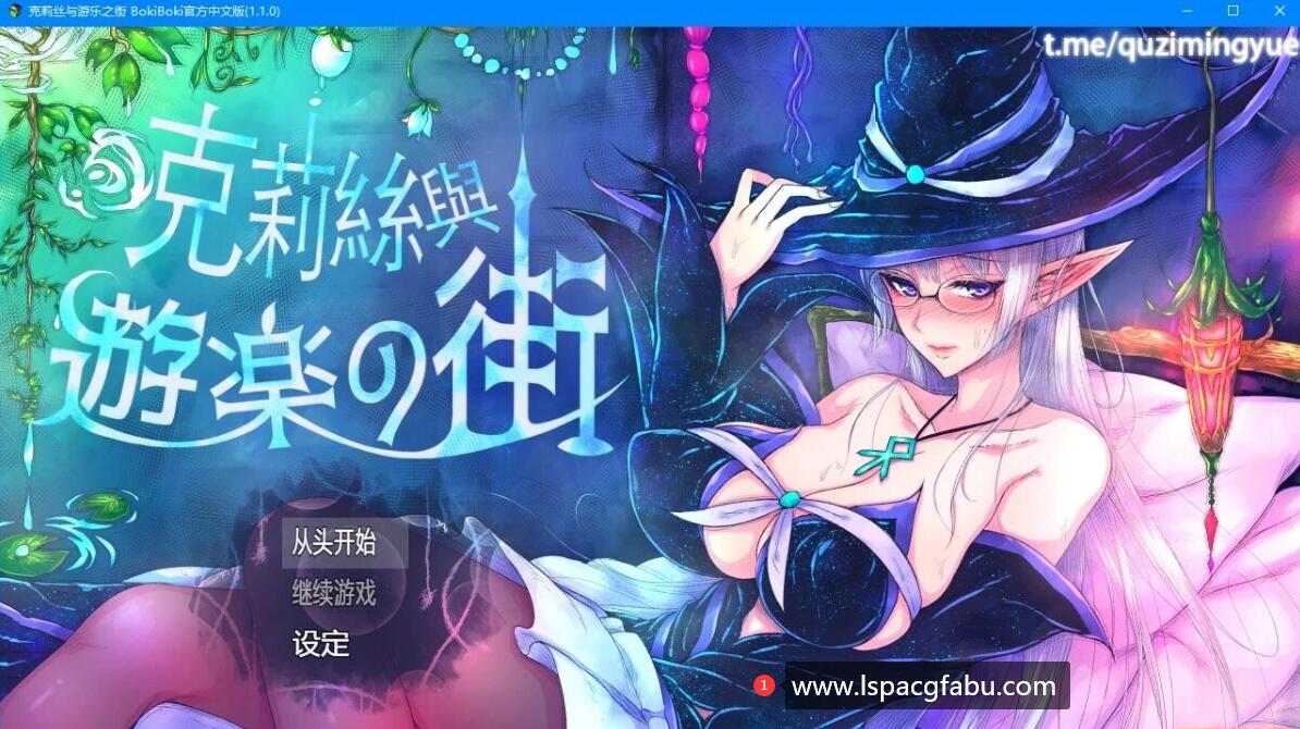 [电脑] 【PC/2D/RPG/中文】克丽丝与游乐之街 V1.1.0 官方中文版【1.9G】