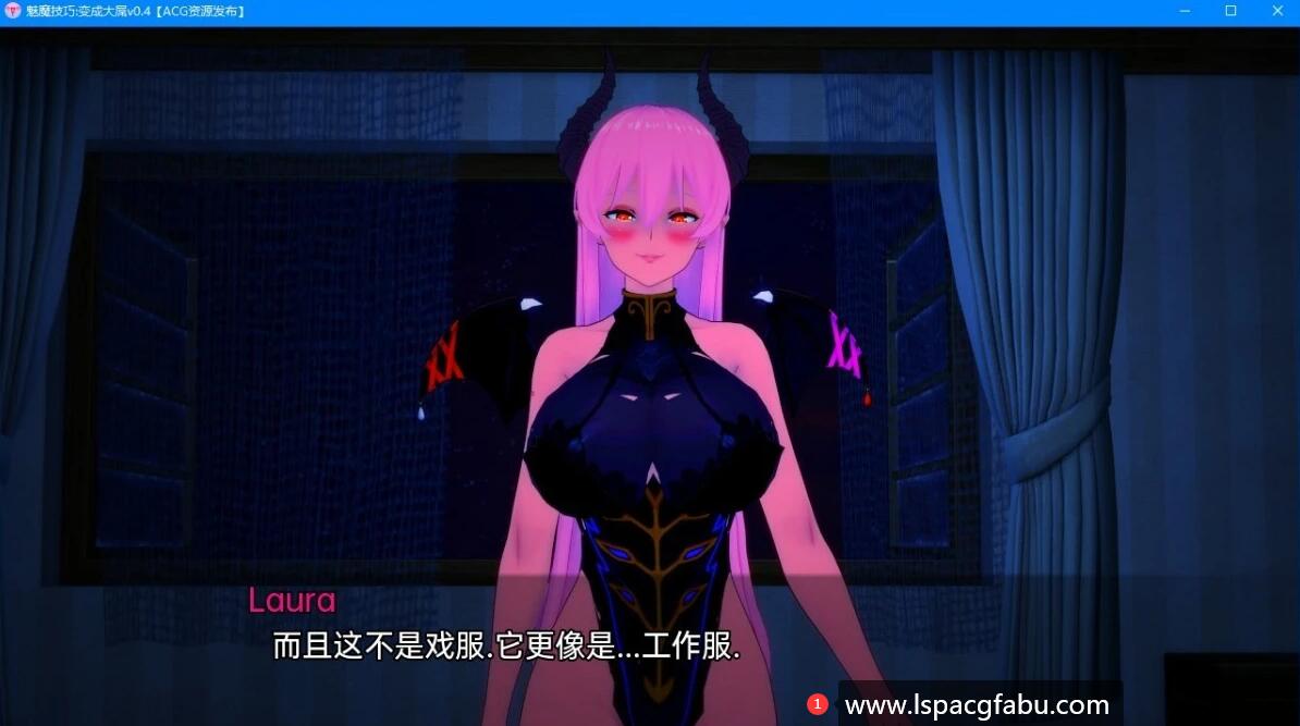 [双端] 【SD/3D/日系SLG/汉化/动态】魅魔技巧: 变成大屌 V0.4 双端汉化版【1.4G】