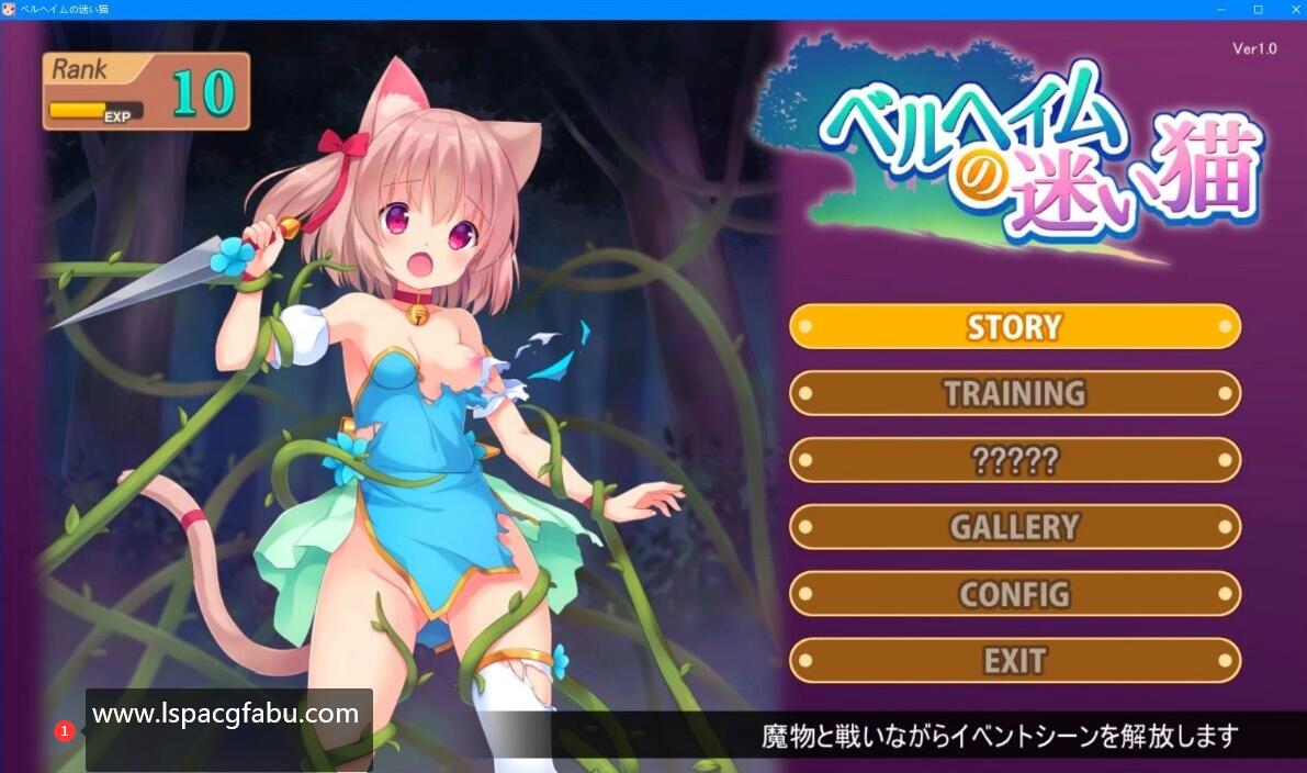 [电脑] 【PC/2D/闯关ACT/日文/全动态】贝尔海姆的流浪猫 Ver1.0 日文正式版【540M】