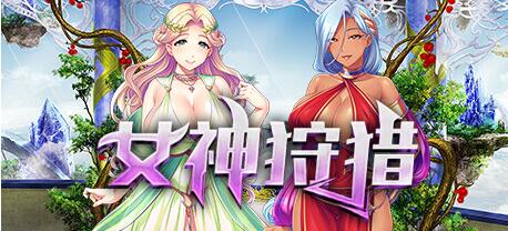 [电脑] 【PC/2D/ADV/中文】女神狩猎 Hentai Heaven Build.9679970-V1.2.3 官方中文版【1.1G】