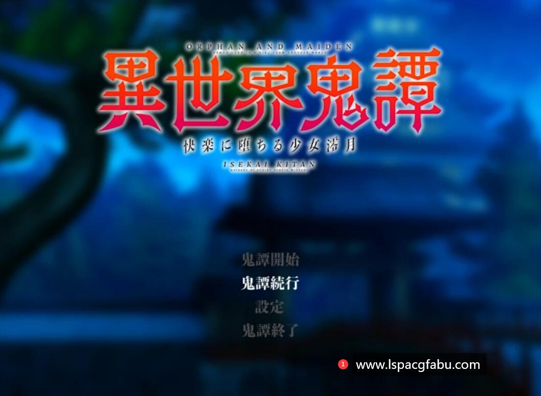 [电脑] 【PC/2D/RPG/汉化】异世界鬼谭 V1.20 精翻汉化版【1.2G】