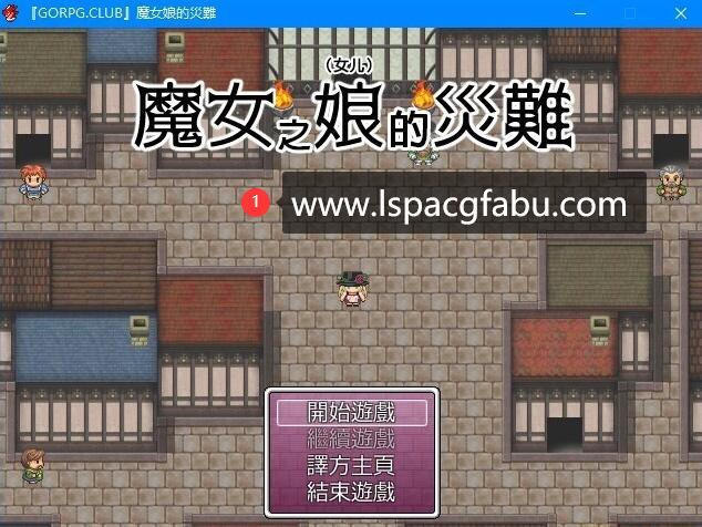 [电脑] 【PC/2D/RPG/汉化】魔女娘的灾难 精翻汉化版【60M】