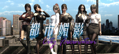 [电脑] 【PC/3D/沙盒RPG/中文】都市媚影 V20230730+18DLC STEAM官方中文版【5.1G】