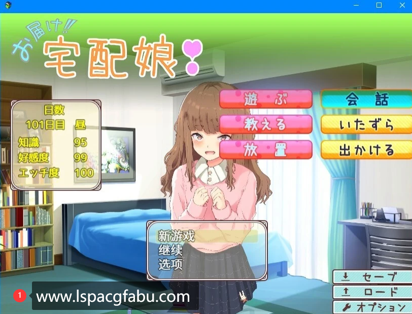 [电脑] 【PC/2D/养成互动SLG/汉化/动态】快递送的女孩~同居生活 精翻汉化版【870M】