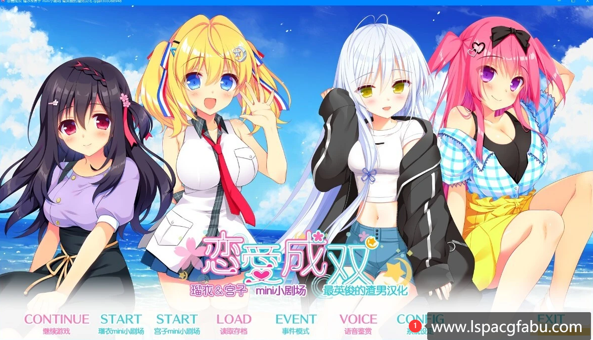 [电脑] 【PC/2D/GAL/汉化】恋爱成双-フタマタ恋愛 V1.2 精翻汉化版+FD1【5.8G】