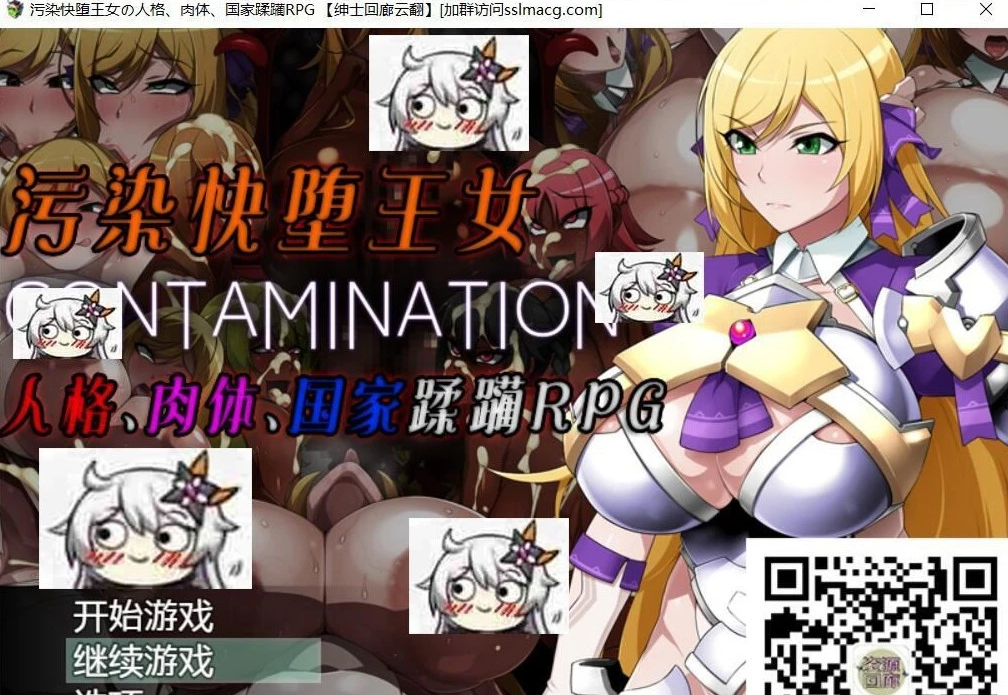 [电脑] 【PC/2D/恶堕RPG/汉化】污染快堕王女~国家蹂躙RPG 汉化作弊版+CG【2G】