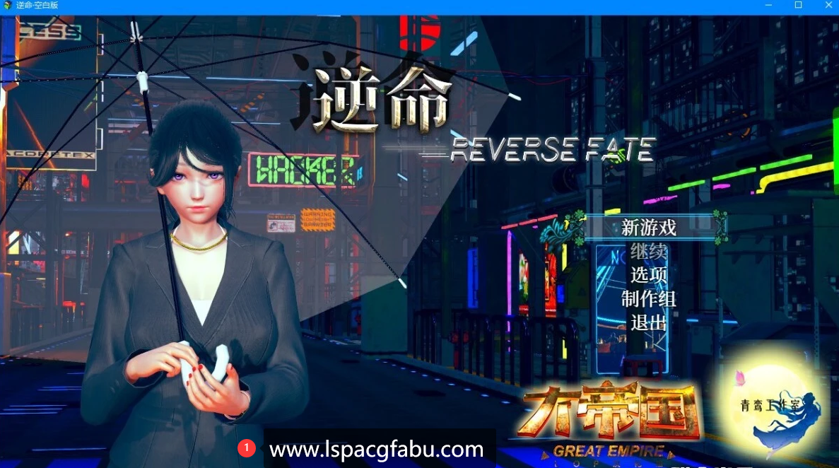 [双端] 【SD/2D/RPG/中文/全动态】逆命REVERSE FATE V2.10 双端空白破解版[国语CV]【4.2G】