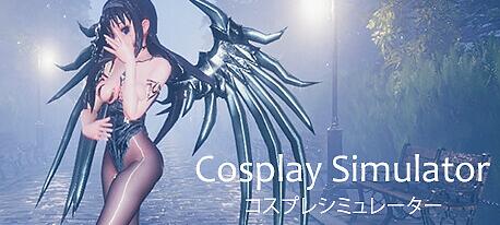 [电脑] 【PC/3D/SLG/中文】Cosplay画廊模拟器 Build.9920865 STEAM官方中文版+DLC【2.8G】