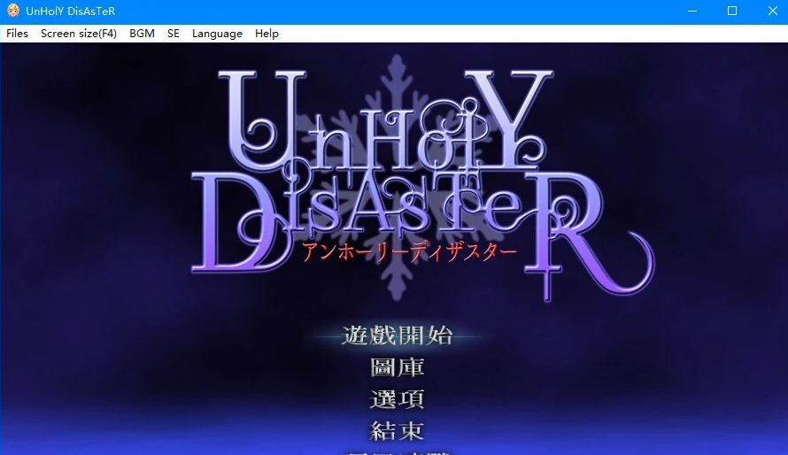 [电脑] 【PC/2D/ACT/中文/动态】 女版恶魔城UnHolY DisAsTeR-Complete Edition V1.20 官中【920M】