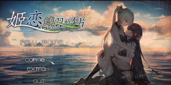 [电脑] 【PC/2D/GAL/中文】姬恋~缚羽的欠片 Build.9836039 STEAM官方中文版+DLC【1.3G】