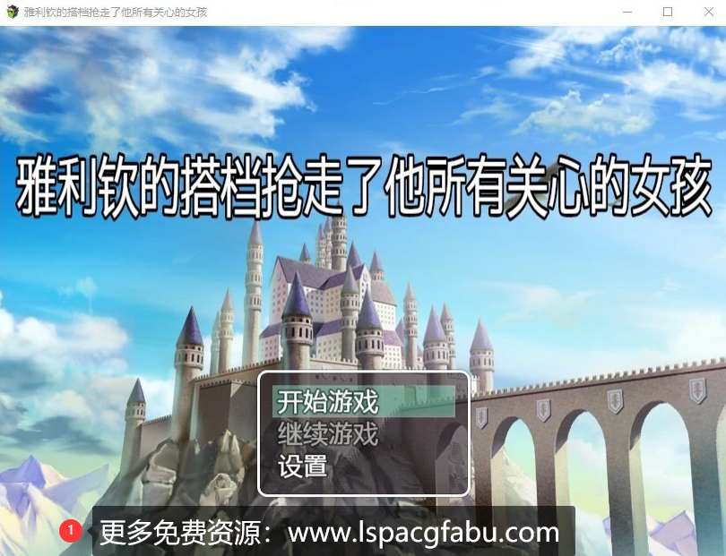 [双端] 【SD/2D/RPG/汉化】雅利钦的搭档抢走了他的女孩 双端云汉化版+礼包码【580M】