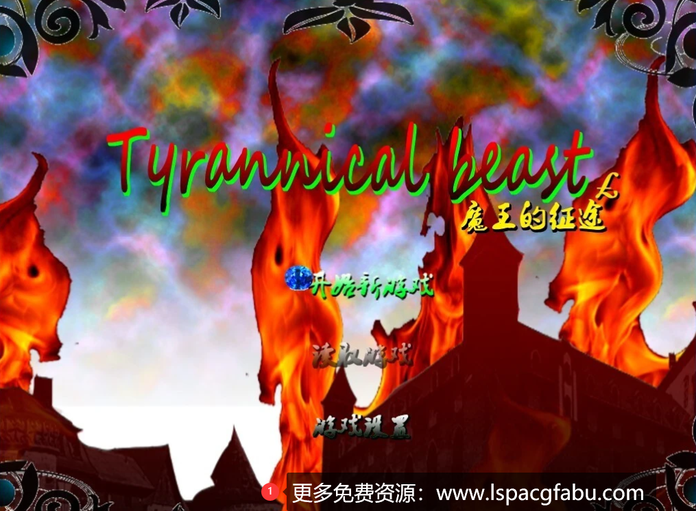 [电脑] 【PC/2D/RPG/中文】魔王的征途：TyrannicalBeast 第一+二章 官方中文版【1.5G】