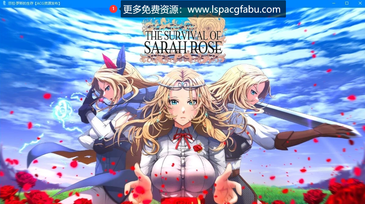 [双端] 【SD/2D/欧美SLG/汉化/神级CG】莎拉罗斯的生死存亡 V0.80 双端汉化版【2.9G】