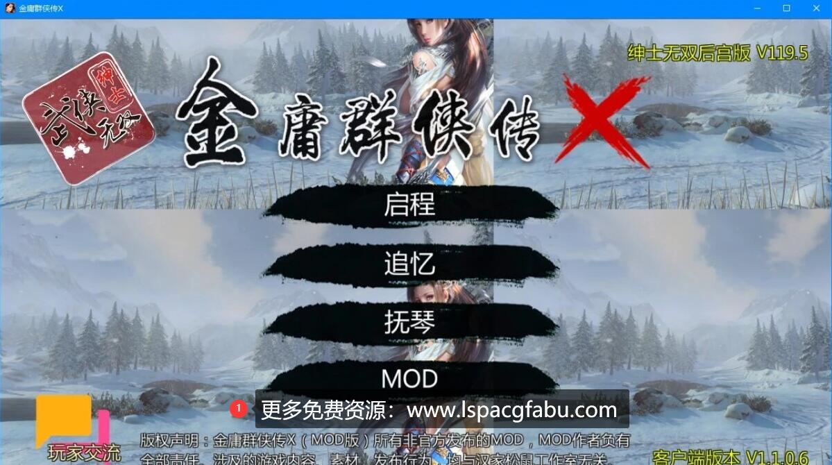 [双端] 【SD/2D/RPG/中文】金庸群侠传X:无双后宫版-我全都要Ver1195 双端中文版【3G】