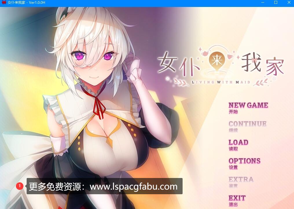 [电脑] 【PC/2D/ADV/中文】女仆来我家 Build.9959732-1.0.0 STEAM官方中文版+DLC【1G】