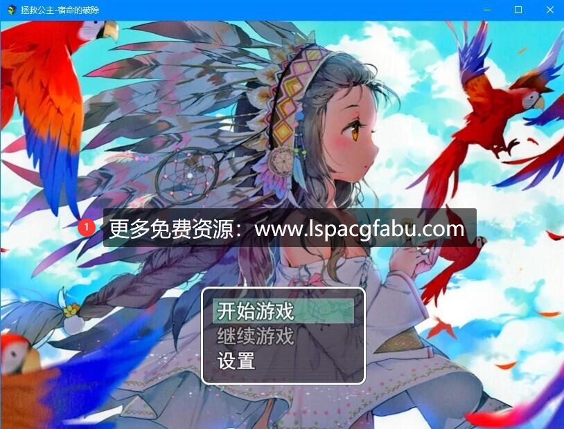 [电脑] 【PC/2D/RPG/中文】拯救公主-宿命的破除 官方中文修复版【500M】