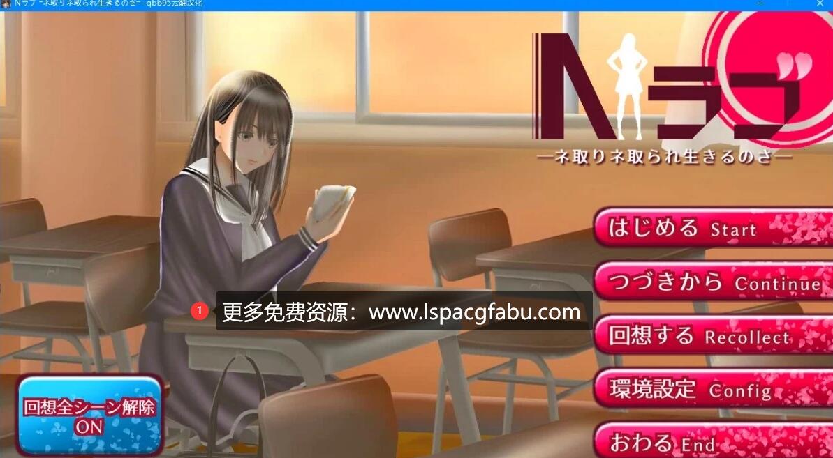 [电脑] 【PC/2D/SLG/汉化】NTR学院生活 V1.05 云翻汉化版【5.6G】