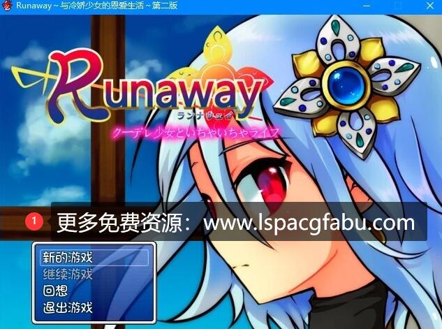 [电脑] 【PC/2D/RPG/汉化】冷娇公主逃脱记 Runaway 1+2 精翻汉化版【300M】