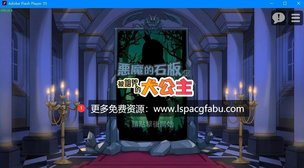 [双端] 【SD/2D/SLG/中文】恶魔的石板和被诅咒的犬公主V1.05 双端官中步兵版【560M】