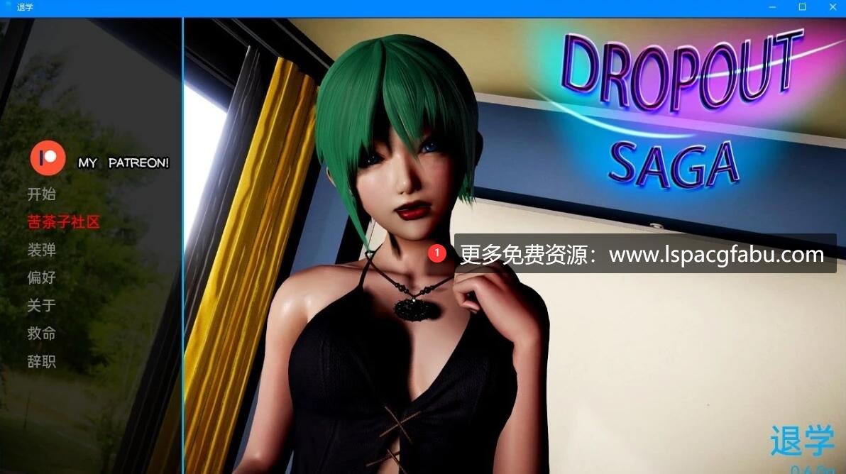 [双端] 【SD/3D/亚风SLG/汉化】退学 DropOut V0.6.0a 双端汉化版【3.3G】