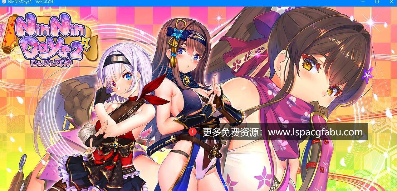 [电脑] 【PC/2D/SLG/中文】女忍者同居生活2 NinNinDays 2 V1.0.0 STEAM官方中文版【1.5G】