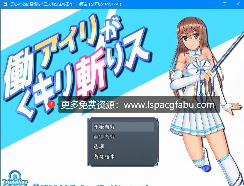 [双端] 【SD/2D/RPG/汉化】暴躁的砍王艾莉公主~工作一扫而空 双端精翻汉化版【2G】