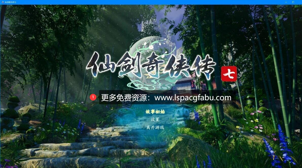 [电脑] 【PC/3D/ACT/中文/正向】仙剑奇侠传七 V2.0.1 STEAM官方中文版+DLC+修改器【29G】