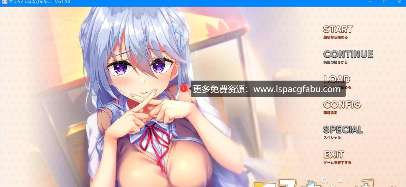 [电脑] 【PC/2D/ADV/汉化】アスカさんはなびかない_Ver1.0.0 云汉版【1.7G】