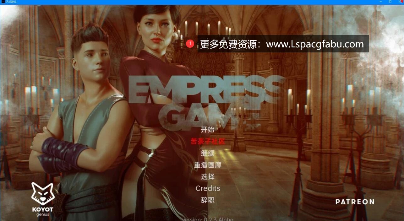 [双端] 【SD/3D/欧美SLG/汉化】皇后游戏 EmpressGame V0.2.6A 双端汉化版【1.1G】