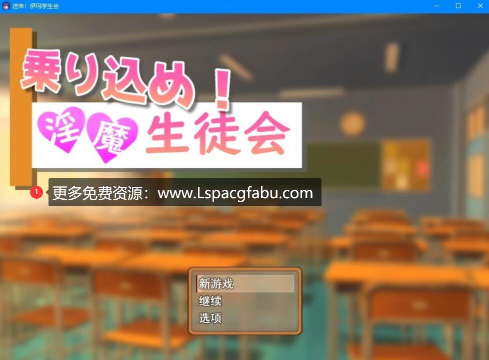 [电脑] 【PC/2D/RPG/汉化】拜访!银魔学生会 云翻汉化版【1G】