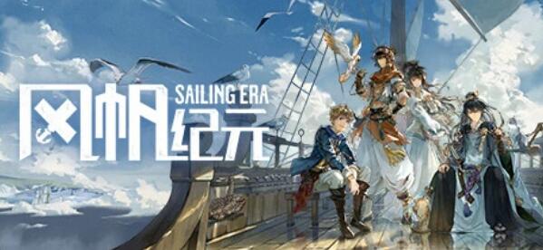 [电脑] 【PC/2D/SLG/中文/正向】风帆纪元-SailingEra V1.23 STEAM官方中文豪华版【8G】