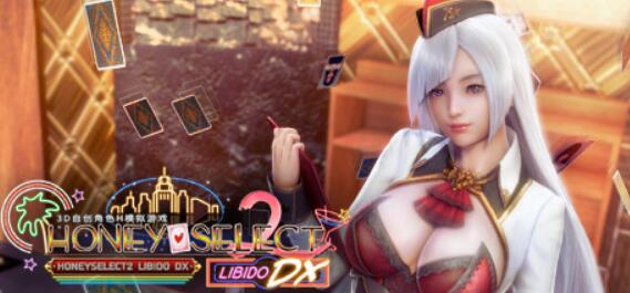 [电脑] 【PC/3D/SLG/中文】甜心选择2Libido DX-Build.8776380HF STEAM官方中文版+DLC【23G】