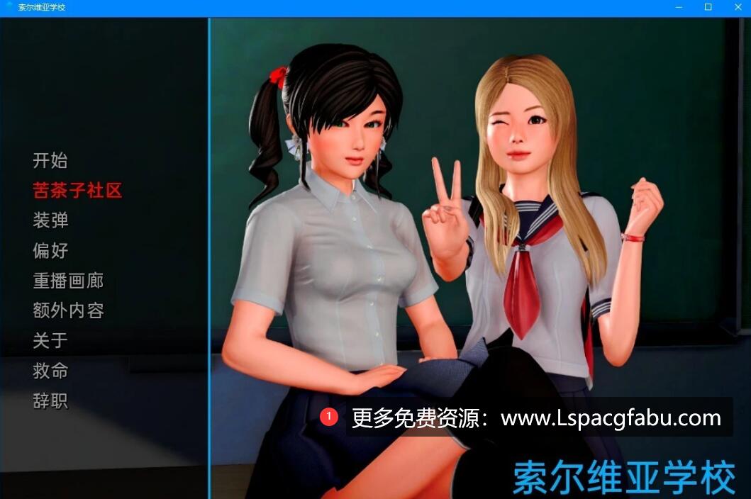 [双端] 【SD/3D/欧美SLG/汉化】我的学园生活 V3.0.0 双端高压汉化版【3.4G】