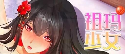 [电脑] 【PC/2D/SLG/中文】祖玛少女 Build.8699416 STEAM官方中文版+DLC【980M】