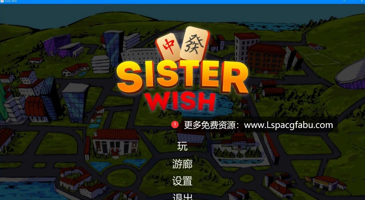 [电脑] 【PC/2D/SLG/中文】H版羊了个羊-姐妹心愿 Sister Wish 官方中文步兵版【350M】