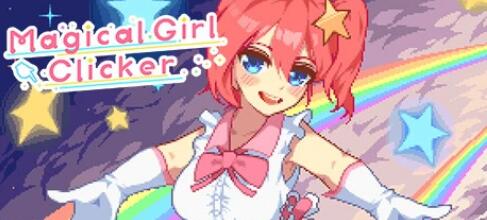 [电脑] 【PC/2D/SLG/中文】魔法少女点击器 Magical Girl Clicker V2.2 STEAM官方中文版【420M】