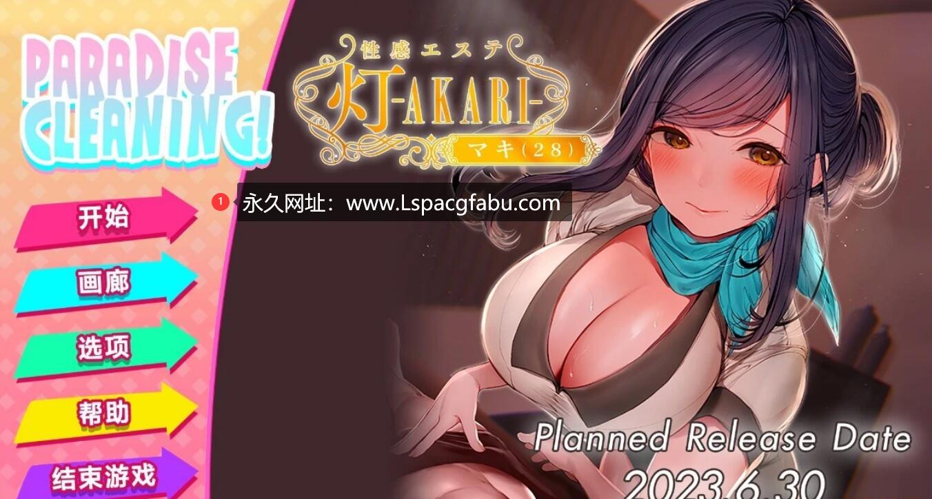 [电脑] 【PC/2D/SLG/中文】Paradise Cleaning! Sexual Massage shop -AKARI STEAM官方中文版【200M】