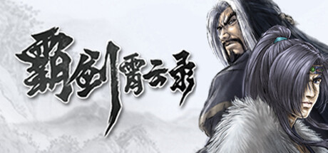 [电脑] 【PC/3D/RPG/中文/正向】霸剑霄云录 Build.11101659-1.0.0002 STEAM官方中文版【22G】