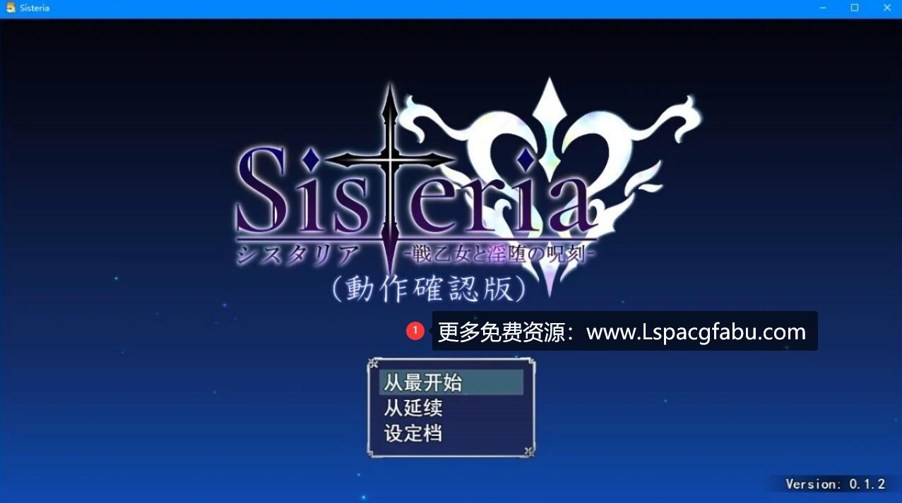 [电脑] 【PC/2D/神级RPG/汉化】Sisteria:战乙女和银堕的咒刻 V0.12 云汉化版+存档【1.5G】