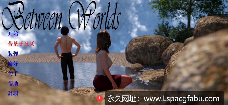 【双端】【欧美SLG/汉化】世界之间 Between Worlds v0.1.3 汉化版 3G