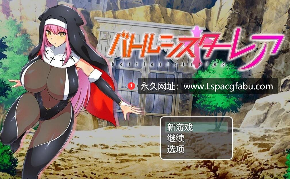 [双端] 【SD/2D/ARPG/汉化】战斗修女蕾雅 双端汉化版【1.2G】