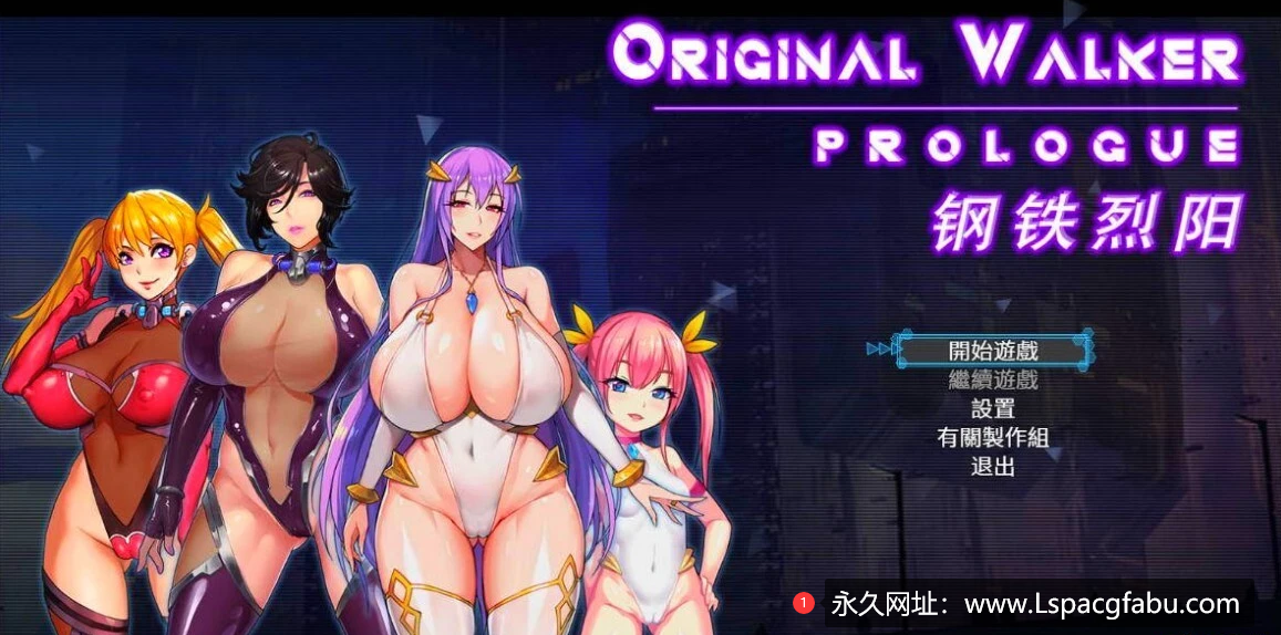 [电脑] 【PC/2D/RPG/中文】钢铁烈阳OriginalWalkerPrologue 中文步兵作弊版+存档【1G】