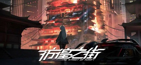 [电脑] 【PC/2D/ADV/中文】彷徨之街 Ver20230425 STEAM官方中文版【7.2G】