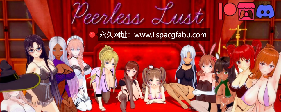 【双端】【沙盒SLG/汉化/动态】无与伦比的欲望 Peerless Lust v0.24 Public 汉化版 3.7G