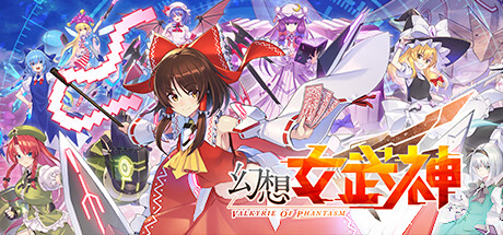 [电脑] 【PC/2D/ACT/中文/正向】幻影女武神 Valkyrie of Phantasm V1.13 STEAM官中版【1.6G】